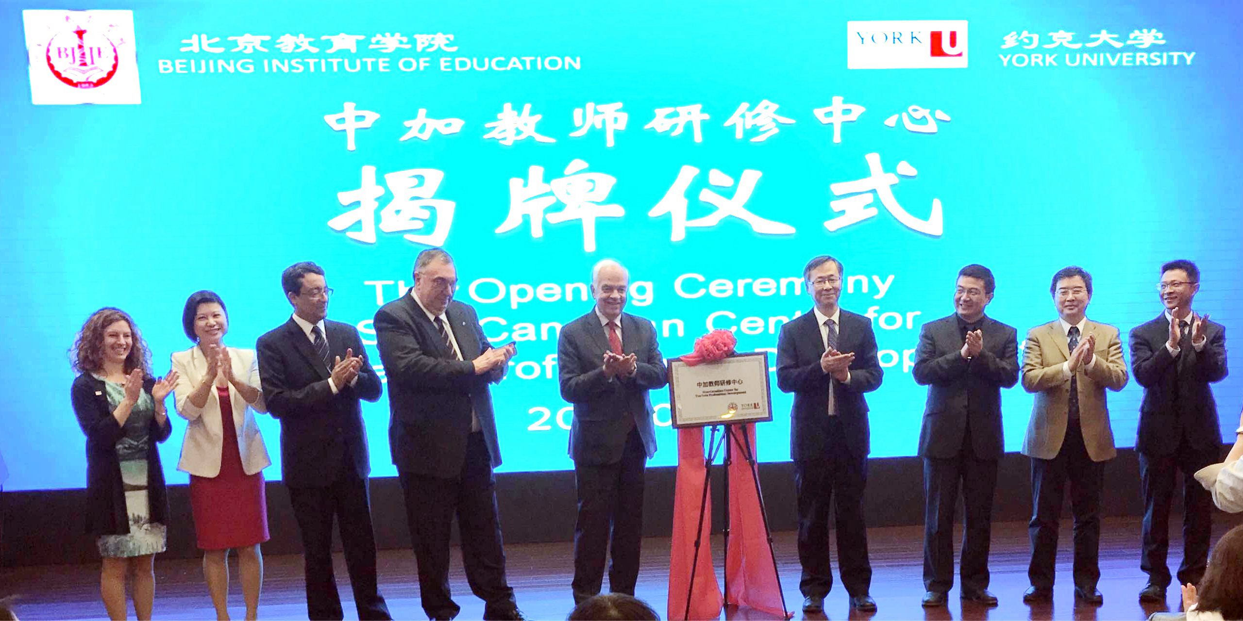 Toronto and Beijing launch new Sino-Canadian teacher centre